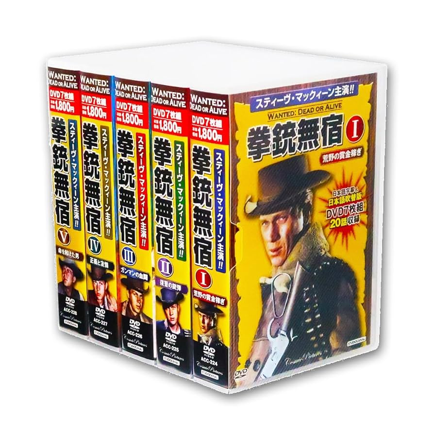 スティーブ・マックイーン　拳銃無宿　６本セット　【ＶＨＳ】 スティーブ・マックイーン拳銃無宿6本セット【VHS】